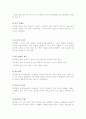 피아제의 인지발달이론 및 놀이유형 5페이지