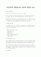 자가면역계 질환(글리코 영양의 종합적 효능)  1페이지