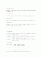 투자신탁과 투자회사 비교 및 간접투자에 대해 3페이지