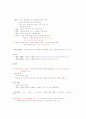 신경계의 구조와 기능 6페이지