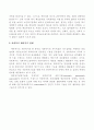 사회복지와 케어복지의 차이점 3페이지