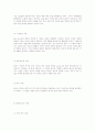 놀이의 본질을 규정하는 고전적 이론과 현대이론 2페이지
