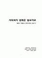 국제법과 사회복지 1페이지