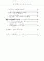 노동부의 취약근로자 근로조건 보호사업의 문제점과 개선방안  3페이지