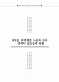 노동부의 취약근로자 근로조건 보호사업의 문제점과 개선방안  4페이지