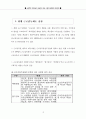 노동부의 취약근로자 근로조건 보호사업의 문제점과 개선방안  14페이지