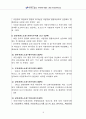 노동부의 취약근로자 근로조건 보호사업의 문제점과 개선방안  21페이지