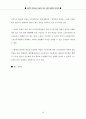 노동부의 취약근로자 근로조건 보호사업의 문제점과 개선방안  48페이지