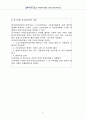 노동부의 취약근로자 근로조건 보호사업의 문제점과 개선방안  49페이지