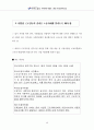 노동부의 취약근로자 근로조건 보호사업의 문제점과 개선방안  51페이지