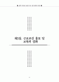 노동부의 취약근로자 근로조건 보호사업의 문제점과 개선방안  52페이지