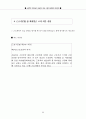 노동부의 취약근로자 근로조건 보호사업의 문제점과 개선방안  58페이지