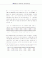 노동부의 취약근로자 근로조건 보호사업의 문제점과 개선방안  63페이지