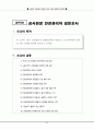 노동부의 취약근로자 근로조건 보호사업의 문제점과 개선방안  82페이지