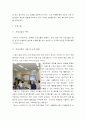 평생교육기관 방문 조사보고 2페이지