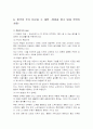 주택문제와 사회복지 10페이지