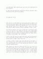 정보시스템의 발달이 미래의 유통경로의 설계와 조정과 성과에 미치는 영향에 대하여 사례를 들어 설명 1페이지