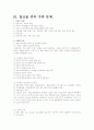 현대인의 정신질환 및 알코올중독 대상자 실태 보고서 5페이지