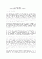 조기유학에 대해 1페이지