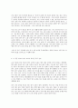 조기유학에 대해 6페이지