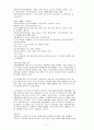 사형제도 찬반 토론을 위한 배경 지식 4페이지