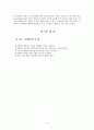 GMO(Genetically Modified Organization,유전자 변형식품) 5페이지