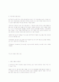 현대사회에서의 아동의 현위치,아동에 대한 관심,교육등에 있어서의 바람직한 점,문제점,개선책 고찰 44페이지