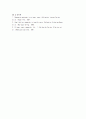질적 연구와 양적 연구 6페이지