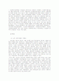 우리나라와 스웨덴의 복지정책 8페이지