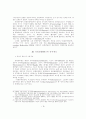       유럽연합(EU)의 공직제도와 인사행정 7페이지