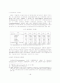       유럽연합(EU)의 공직제도와 인사행정 9페이지