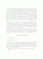       유럽연합(EU)의 공직제도와 인사행정 10페이지
