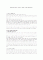 현대사회의 병리 (저출산, 고령화 문제와 해결 방안) 1페이지