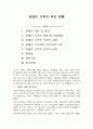 장애인 가족의 복지 현황 1페이지