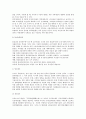 조선시대 가족제도 3페이지