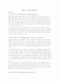 에릭슨-심리사회이론 1페이지