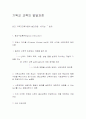 기독교 교육의 발전과정 1페이지