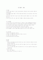 무용교육년간학습지도안 3페이지