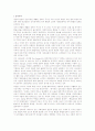 통일 이후 동서독 사회․문화 갈등의 원인 2페이지