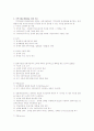 지역사회문제해결의 과정 4페이지