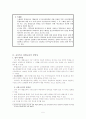 유아 특수 통합교육의 이해와 중요성 및 효과 4페이지