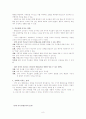 유아 특수 통합교육의 이해와 중요성 및 효과 7페이지