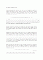 북한이탈주민 한국사회적응 실태 -새터민 가족의 문제점과 해결방안- 7페이지