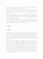 북한이탈주민 한국사회적응 실태 -새터민 가족의 문제점과 해결방안- 19페이지