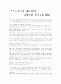 “구로야나기 테츠코”의 를 읽고... 1페이지