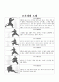 조선세법(朝鮮勢法)이란 무엇인가? 7페이지