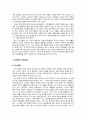 장애외국인 인권보장을 위한 국내 법·제도·정책의 개선방안 2페이지
