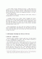 장애외국인 인권보장을 위한 국내 법·제도·정책의 개선방안 4페이지