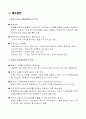 [팀제] 도입의 문제점과 해소전략  5페이지