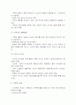 사회복지실천기술론 4페이지